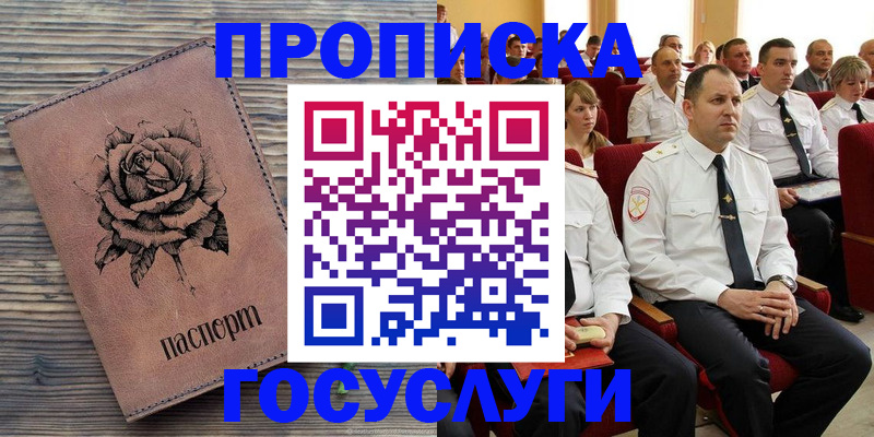 купить прописку в Бугульме